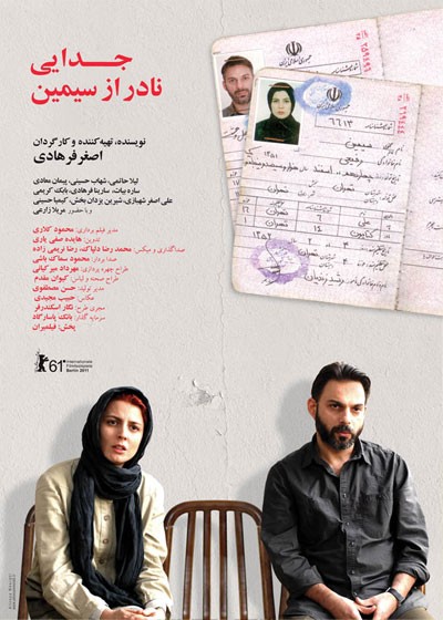 پوستر فیلم «جدایی نادر از سیمین» - علیرضا نصرتی