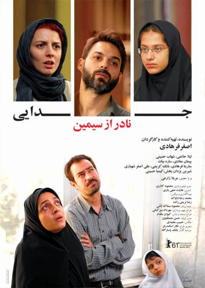 پوستر فیلم «جدایی نادر از سیمین» - علیرضا نصرتی